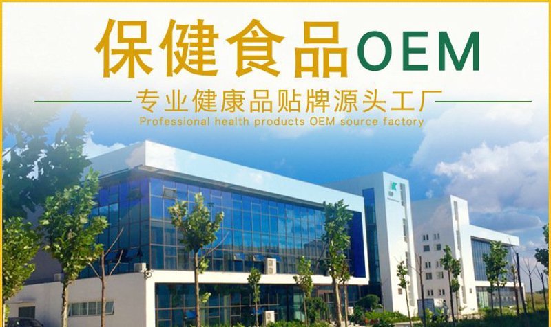 保健食品代加工